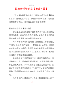 民族音乐学论文【推荐4篇】