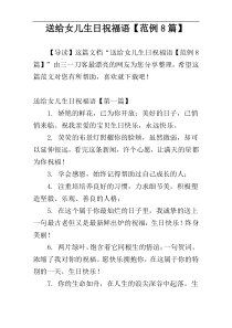 送给女儿生日祝福语【范例8篇】