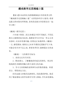 藏戏教学反思精编3篇