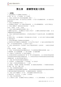 三级人力资源管理师(5)