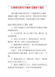 心情郁闷的句子摘抄【最新4篇】