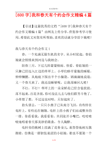 [600字]我和春天有个约会作文精编4篇