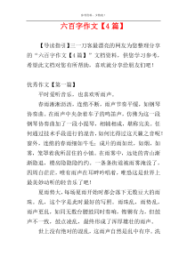 六百字作文【4篇】