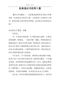 经典倡议书优秀5篇