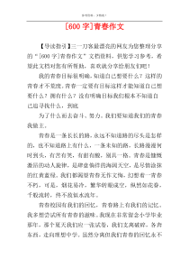 [600字]青春作文