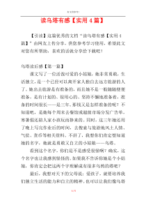 读乌塔有感【实用4篇】