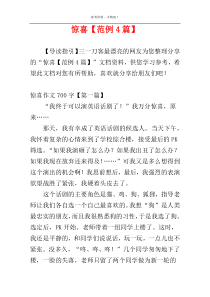 惊喜【范例4篇】