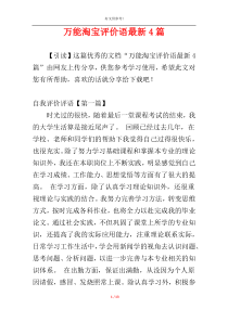 万能淘宝评价语最新4篇