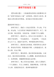 清明节的短信3篇