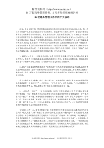 HR经理在管理工作中的十大忌语