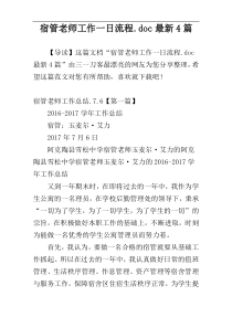 宿管老师工作一日流程.doc最新4篇