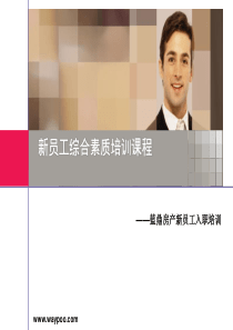 新员工入职培训课件ZW