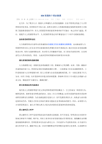 HR经理的十项必修课