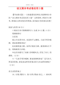 语文期末考试卷实用3篇
