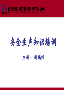 新员工入职培训资料XXXX