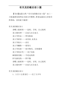 有关龙的歇后语3篇