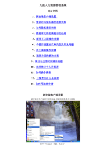 九段人力资源管理系统QA