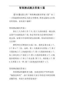 智商测试题及答案5篇