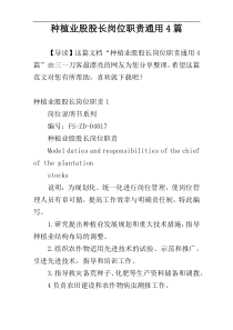 种植业股股长岗位职责通用4篇