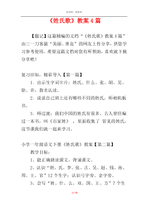 《姓氏歌》教案4篇