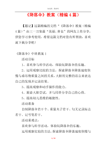 《降落伞》教案（精编4篇）