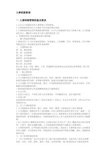 人事档案管理