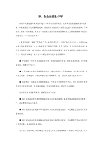 HR，你会分层选才吗？
