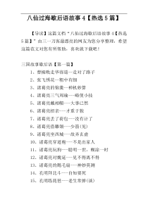 八仙过海歇后语故事4【热选5篇】