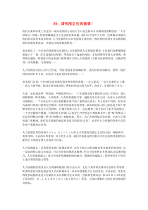 HR：请找准定位再做事！