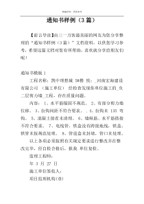 通知书样例（3篇）