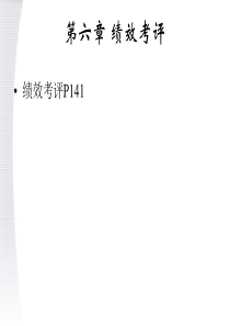 IPMA北京自考人力资源实验串讲2