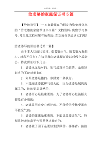 给老婆的家庭保证书5篇