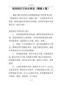 祝妈妈生日快乐寄语（精编4篇）