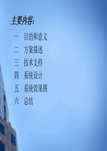 人事管理信息系统答辩