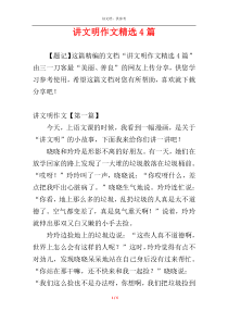 讲文明作文精选4篇