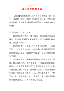 误会作文优秀4篇