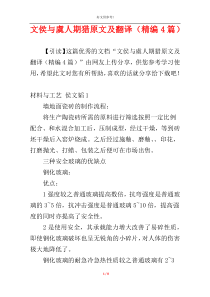 文侯与虞人期猎原文及翻译（精编4篇）