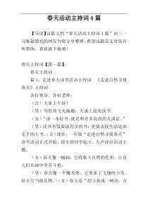 春天活动主持词4篇
