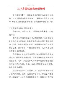 三下乡面试自我介绍样例