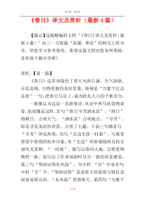 《春日》译文及赏析（最新4篇）