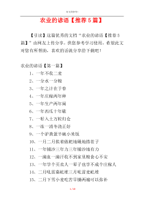 农业的谚语【推荐5篇】
