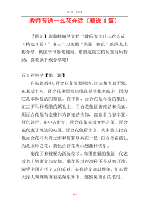 教师节送什么花合适（精选4篇）