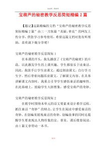 宝葫芦的秘密教学反思简短精编2篇