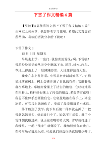 下雪了作文精编4篇