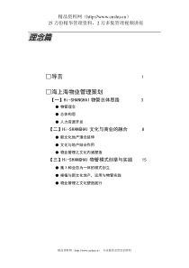 XX项目物业管理策划（DOC 73页）