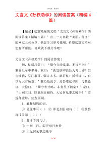 文言文《孙权劝学》的阅读答案（精编4篇）