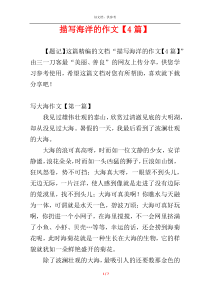描写海洋的作文【4篇】