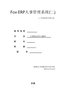 人事管理系统用例图类图活动图