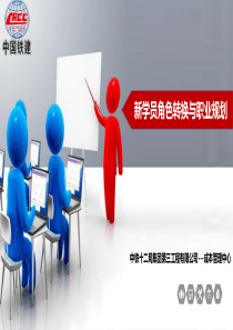 新学员入职培训（PPT44页)
