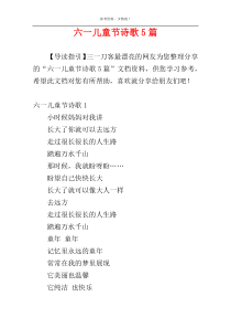 六一儿童节诗歌5篇
